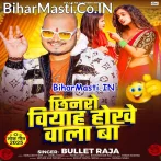 Chhinaro Biyah Hokhe Wala Ba (Bullet Raja)