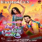 Chhod Da Jagahiya Bhatar Ke (Arvind Akela Kallu)