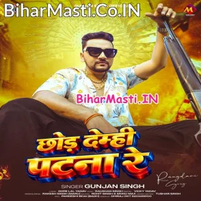 Chhod Demhi Patna Re (Gunjan Singh)