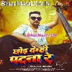 Chhod Demhi Patna Re (Gunjan Singh)