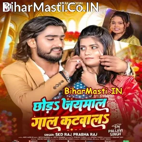 Chhoda Jaimal Gaal Katwala (SKD Raj, Prabha Raj)