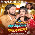 Chhoda Jaimal Gaal Katwala (SKD Raj, Prabha Raj)
