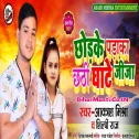 Chhathi Ghate Jija Chhode Ke Padaka Chhathi Ghate Jija