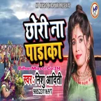 Chhodi Na Padaka (Nishu Aaditi) s