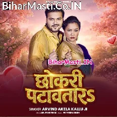 Chhokari Patawatara (Arvind Akela Kallu)