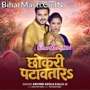 Chhokari Patawatara (Arvind Akela Kallu)