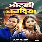 Chhotaki Nanadiya Boliya Bolele Ae Jaan.mp3
