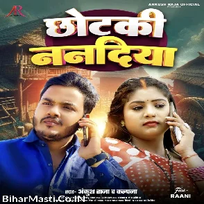 Chhotaki Nanadiya (Ankush Raja, Kalpana)