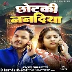 Chhotaki Nanadiya (Ankush Raja, Kalpana)