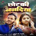 Chhotaki Nanadiya (Ankush Raja, Kalpana)