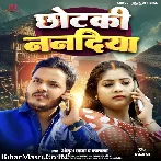 Chhotaki Nanadiya Boliya Bolele Ae Jaan.mp3