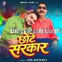 Chhote Sarkar (Gunjan Singh) 