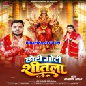 Chhoti Moti Shitala (Ankush Raja)