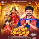 Chhoti Moti Silata Maiya (Shashi Lal Yadav)