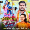 Chhotiya La Chhurchhuriya Lele Aaib (Arvind Akela Kallu, Shilpi Raj)