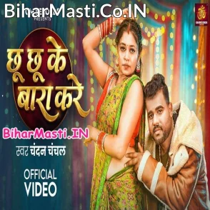 Chhu Chhu Ke Bada Kare (Chandan Chanchal) Video Song