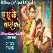 Chhu Chhu Ke Bada Kare (Chandan Chanchal) Video Song