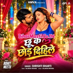 Chhu Ke Rauwa Chhod Dihila