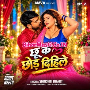Chhu Ke Chhod Dihale (Srishti Bharti) 