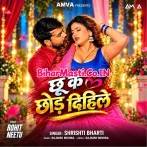 Chhu Ke Rauwa Chhod Dihila.mp3