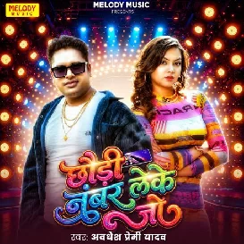 Chhuri Number Leke Jo (Awdhesh Premi Yadav)