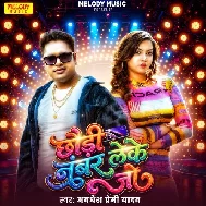 Chhuari Number Leke Jo