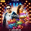 Chhuri Number Leke Jo (Awdhesh Premi Yadav)