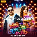 Chhuri Number Leke Jo (Awdhesh Premi Yadav)