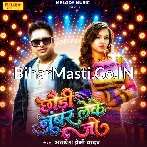 Chhuari Number Leke Jo.mp3