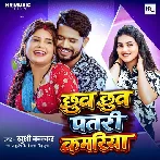 Chhuva Chhuva Patari Kamariya (Khushi Kakkar)