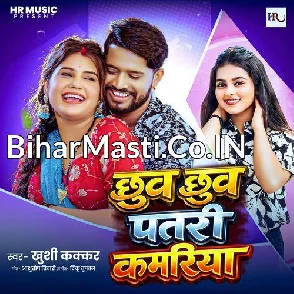 Chhuva Chhuva Patari Kamariya (Khushi Kakkar)