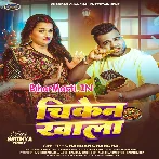 Chicken Khala (Chandan Chanchal)