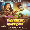 Chicken Khala (Chandan Chanchal)