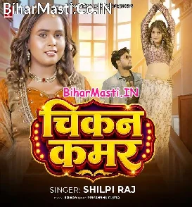 Chikan Kamar (Shilpi Raj)