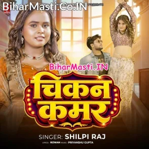 Chikan Kamar (Shilpi Raj)