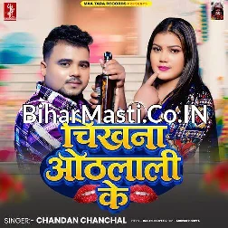 Daru Pa Chikhna Karela Othalali Ke