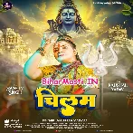 Chilam (Anupma Yadav)