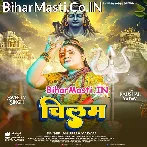Chilam (Anupma Yadav)