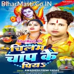 Chilam Chap Ke Piya (Awdhesh Premi Yadav)
