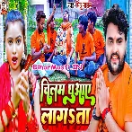 Chilam Dhuwaye Lagata (Mithu Marshal)
