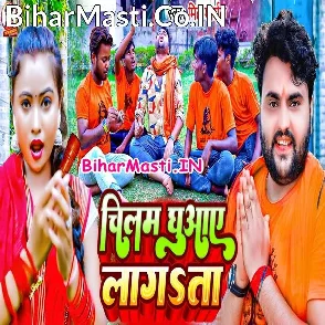 Chilam Dhuwaye Lagata (Mithu Marshal)