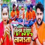 Chilam Dhuwaye Lagata (Mithu Marshal)