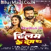 Chilam Ke Dam Pa (Ritesh Pandey, Shivani Singh)