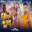 Chilam Ke Dam Par (Chandan Chanchal)