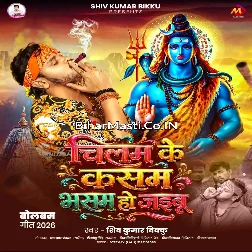 Chilam Ke Kasam Bhasam Ho Jaibu