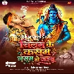 Chilam Ke Kasam Bhasam Ho Jaibu (Shiv Kumar Bikku)