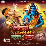 Chilam Ke Kasam Bhasam Ho Jaibu.mp3