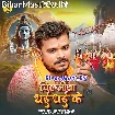Chilamiya Dhai Dhai Ke (Pramod Premi Yadav)