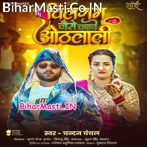 Chilgum Jaise Chabawe Othalali (Chandan Chanchal)