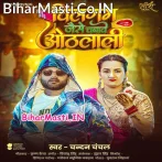 Chilgum Jaise Chabawe Othalali (Chandan Chanchal)
